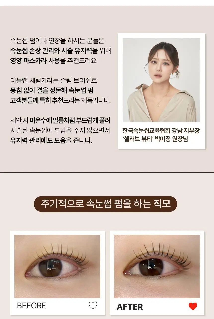 [청담샵픽/손상모전용] 더툴랩 워셔블 세럼카라 (클리어 블랙/뮤트 브라운) 상세페이지 11